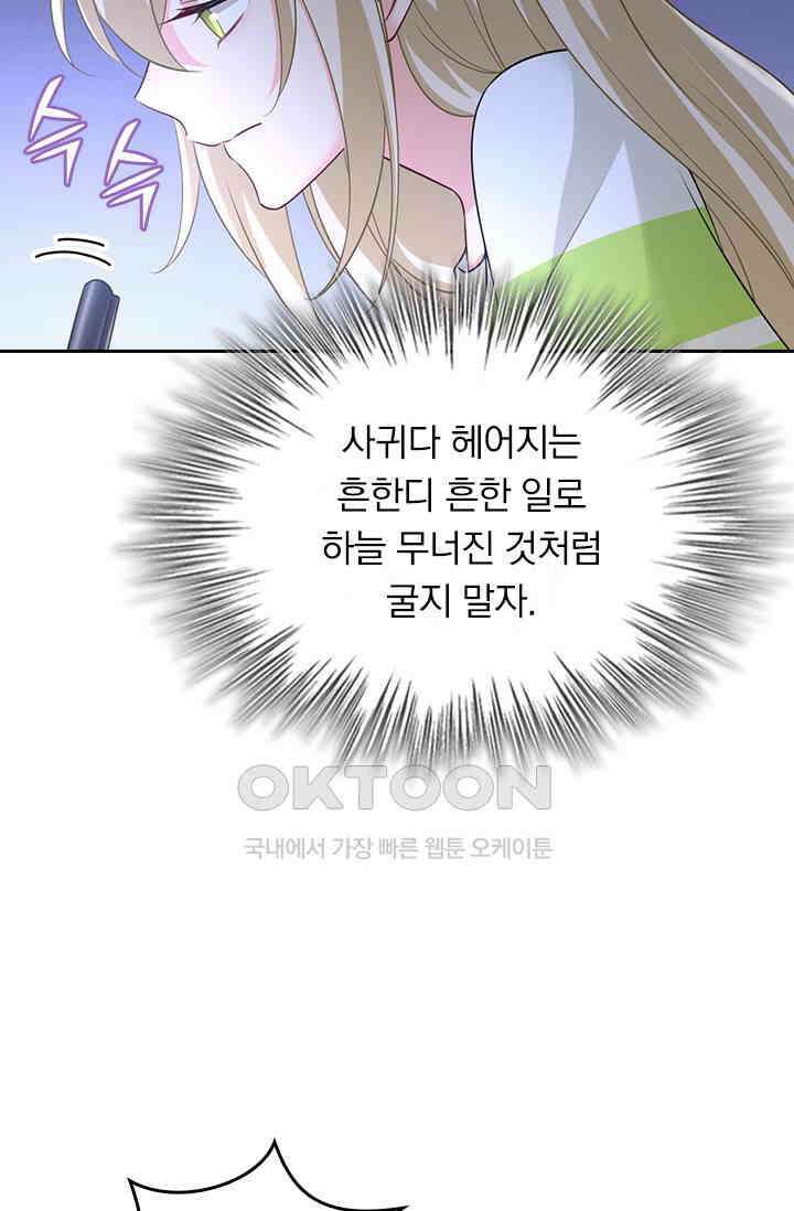 수상한 회장님의 비밀 451화 2