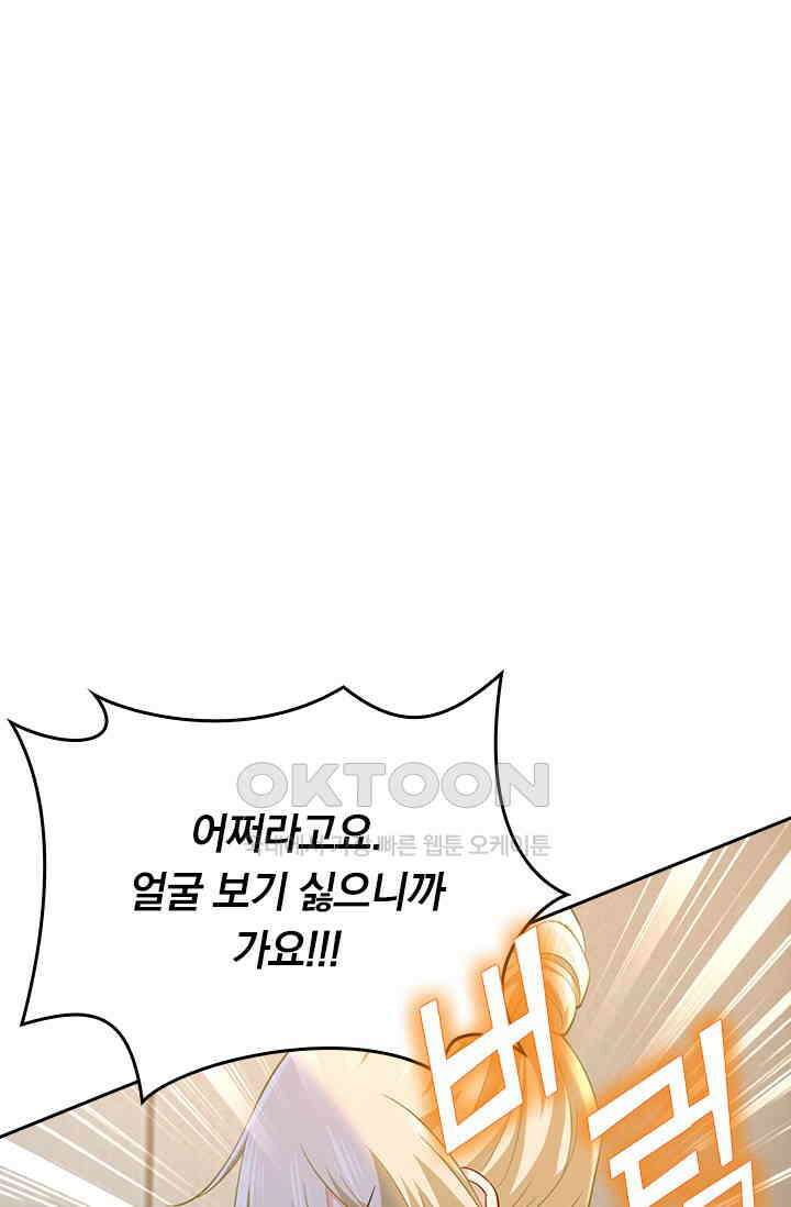 수상한 회장님의 비밀 456화 1