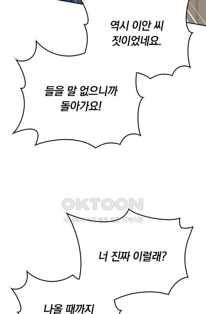수상한 회장님의 비밀 456화 4