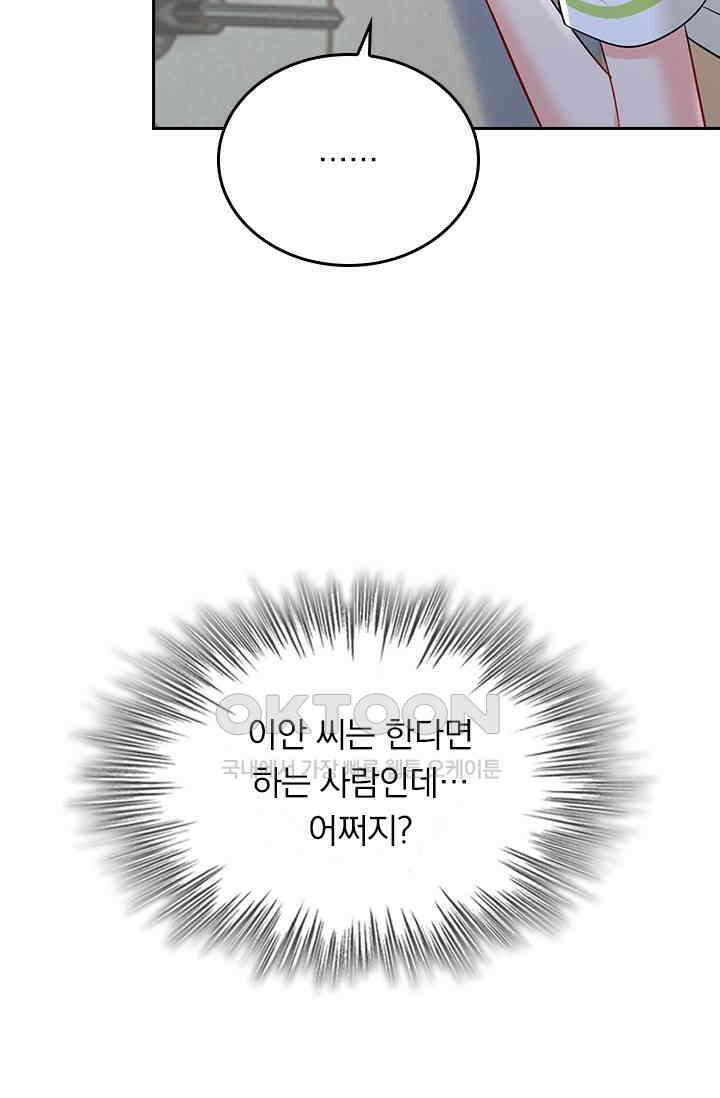 수상한 회장님의 비밀 456화 6