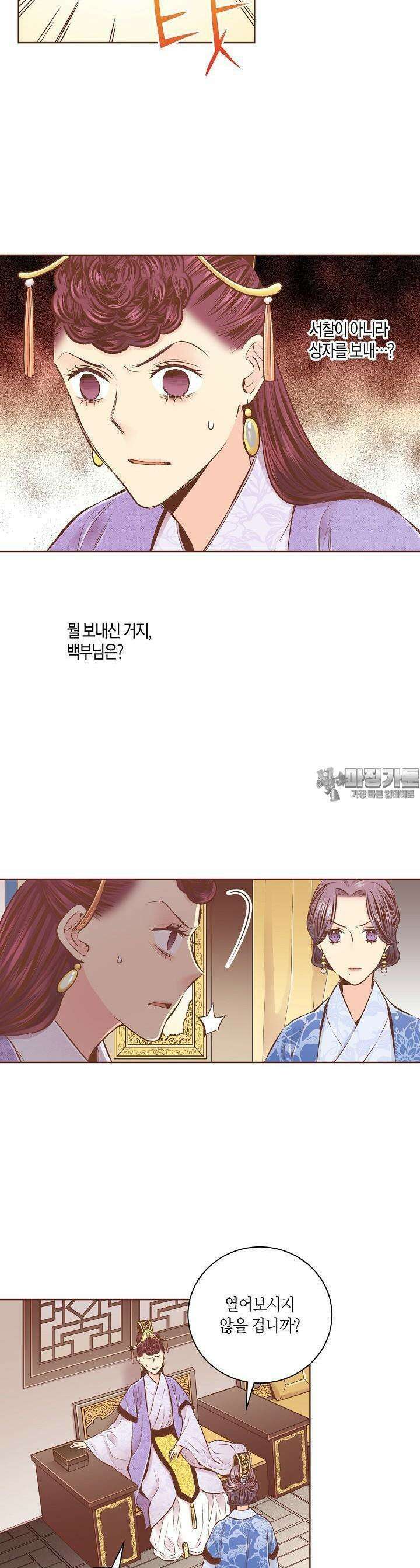 244. 눈이 나려 꽃 122화 (2) 2