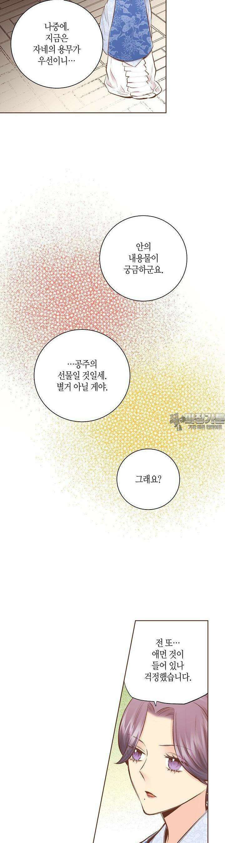 244. 눈이 나려 꽃 122화 (2) 3