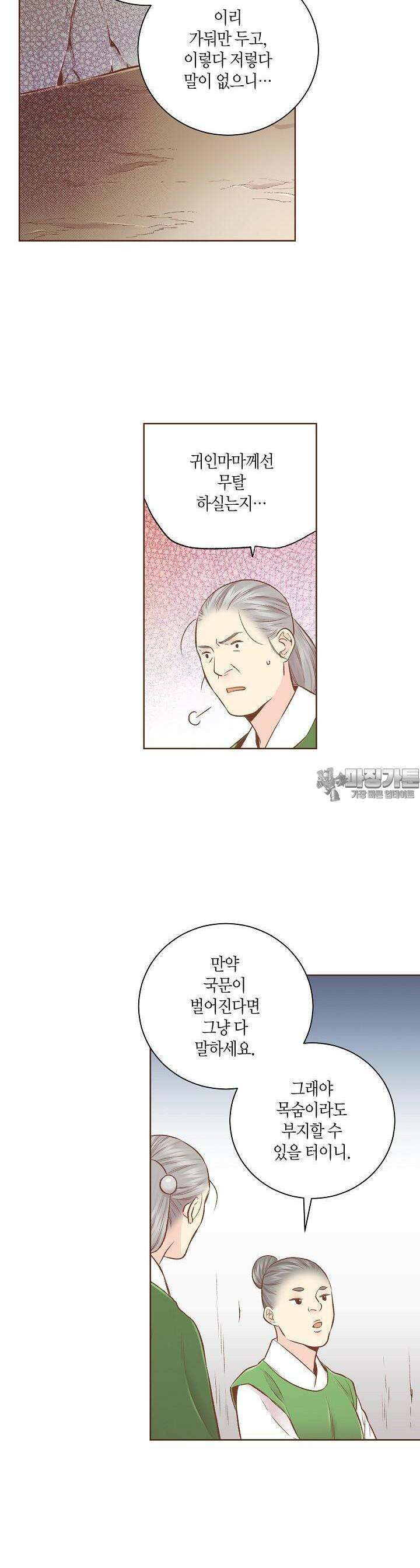 244. 눈이 나려 꽃 122화 (2) 16
