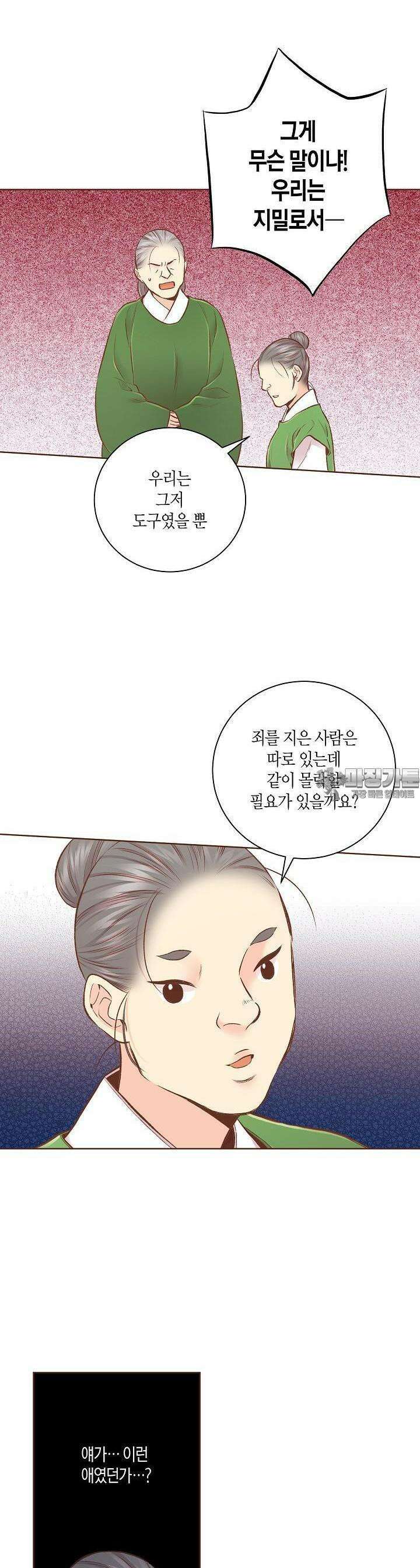 244. 눈이 나려 꽃 122화 (2) 17