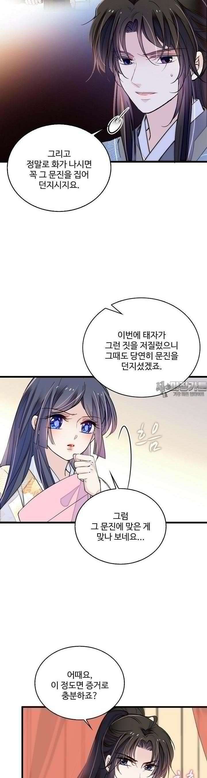 사금: 동평백부 넷째 아가씨 256화 2