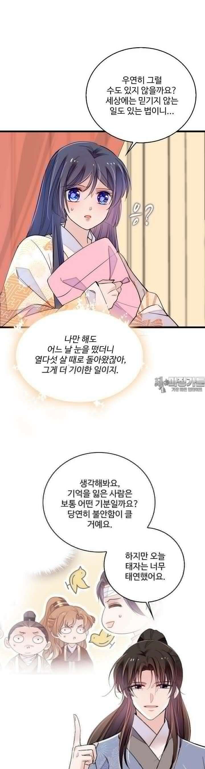 사금: 동평백부 넷째 아가씨 256화 4