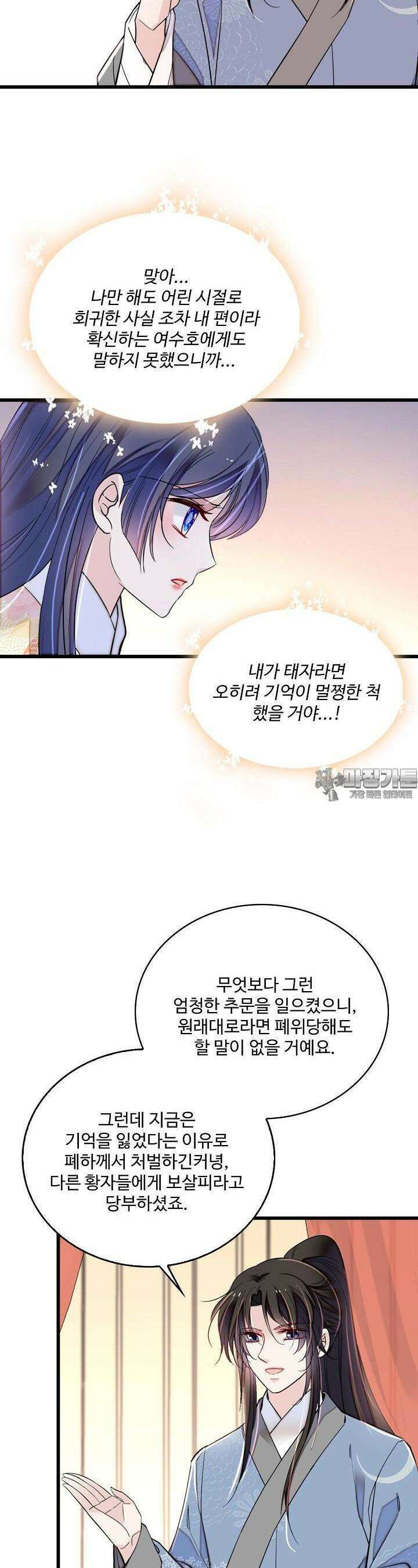 사금: 동평백부 넷째 아가씨 256화 5
