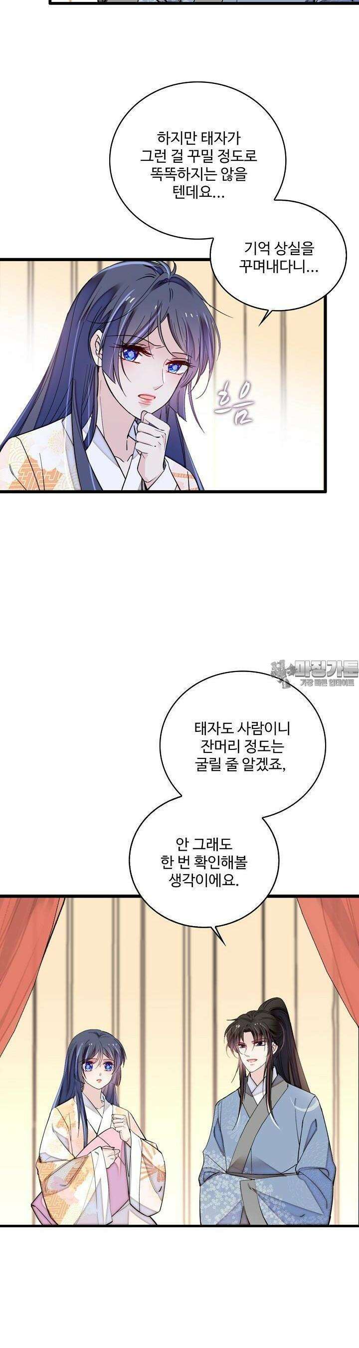 사금: 동평백부 넷째 아가씨 256화 6
