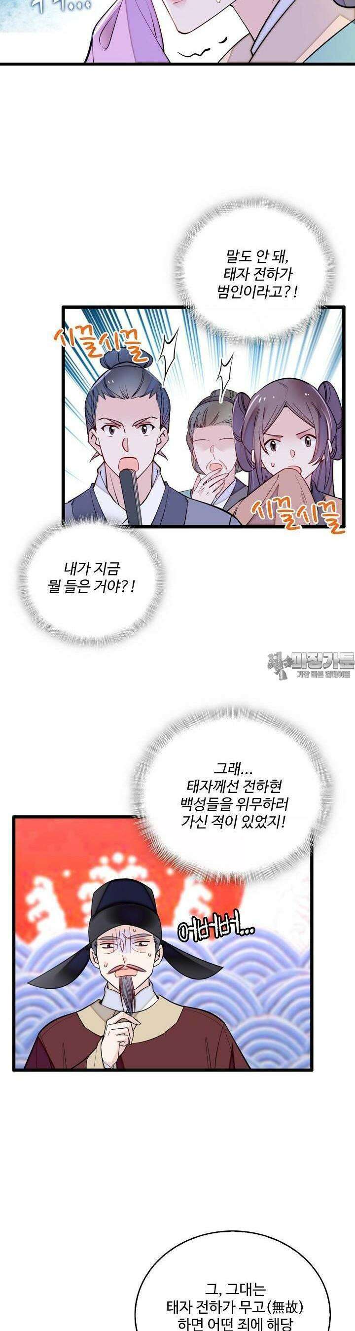 사금: 동평백부 넷째 아가씨 261화 2