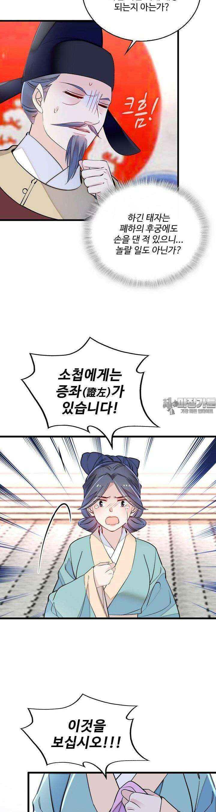 사금: 동평백부 넷째 아가씨 261화 3