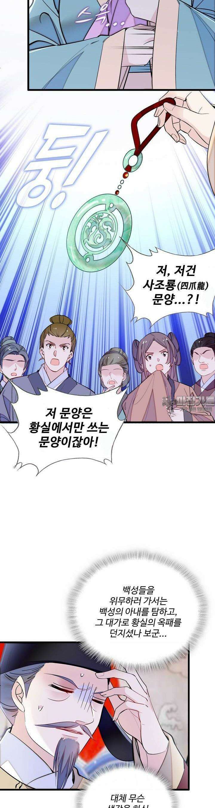 사금: 동평백부 넷째 아가씨 261화 4