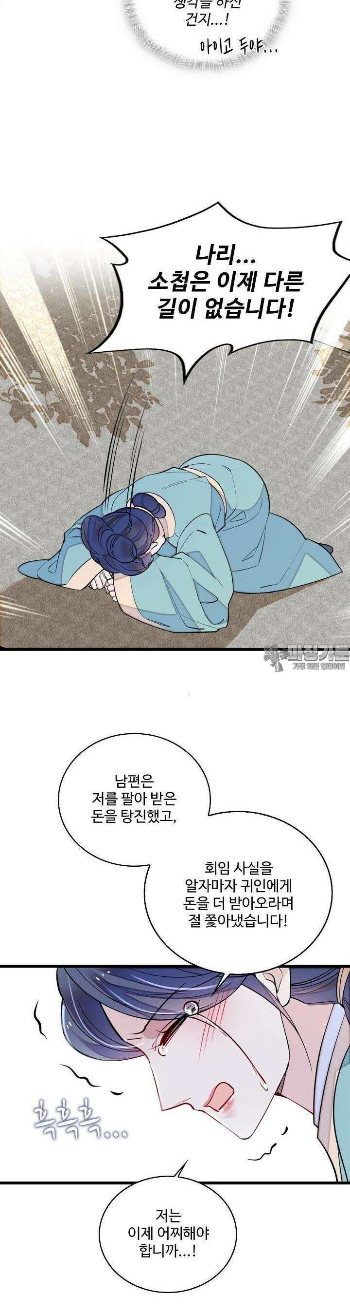 사금: 동평백부 넷째 아가씨 261화 5