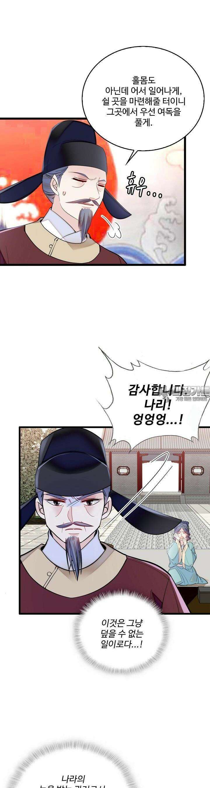 사금: 동평백부 넷째 아가씨 261화 6