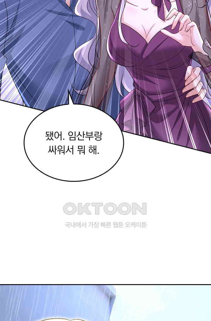 수상한 회장님의 비밀 477화 2