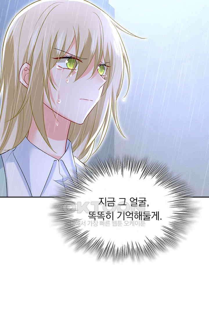 수상한 회장님의 비밀 477화 3
