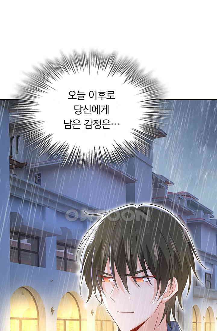수상한 회장님의 비밀 477화 4