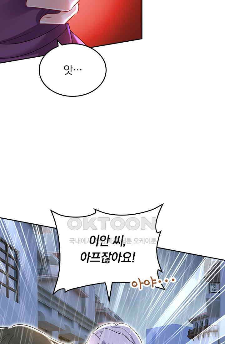 수상한 회장님의 비밀 477화 9
