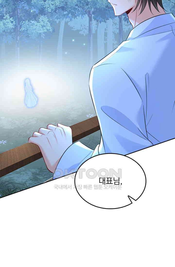 수상한 회장님의 비밀 482화 8