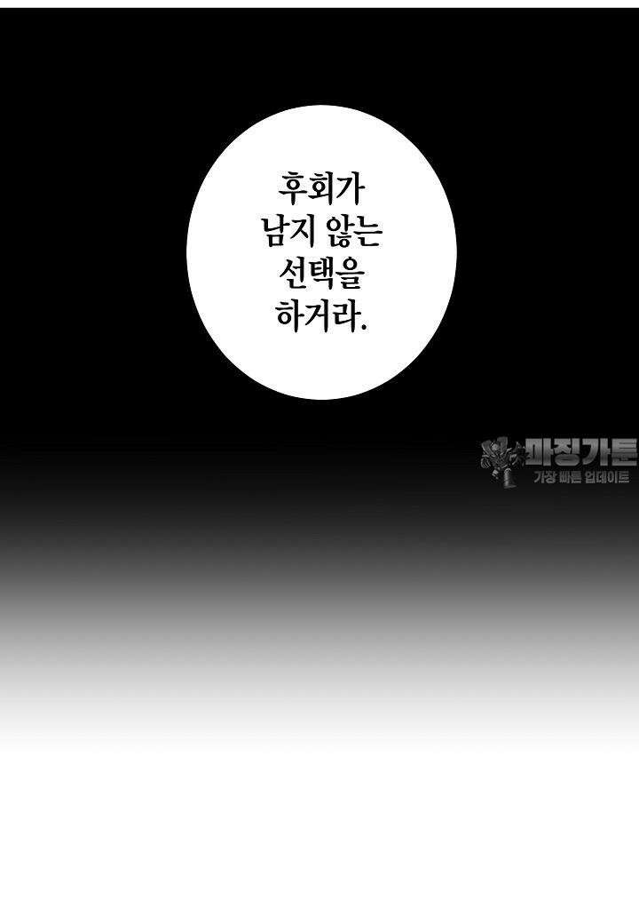 264. 눈이 나려 꽃 132화 (2) 3