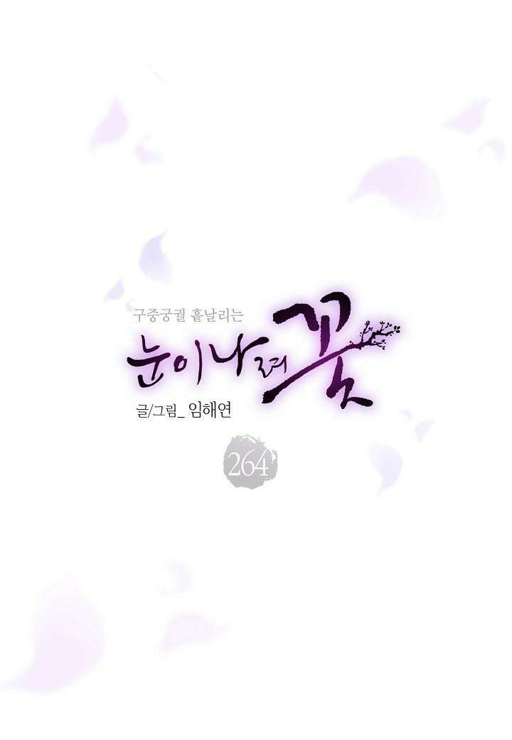 264. 눈이 나려 꽃 132화 (2) 5
