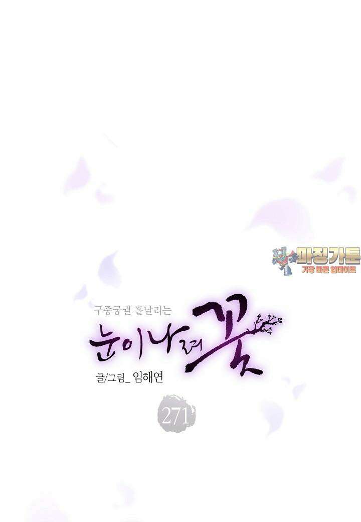 271. 눈이 나려 꽃 136화 (1) 1