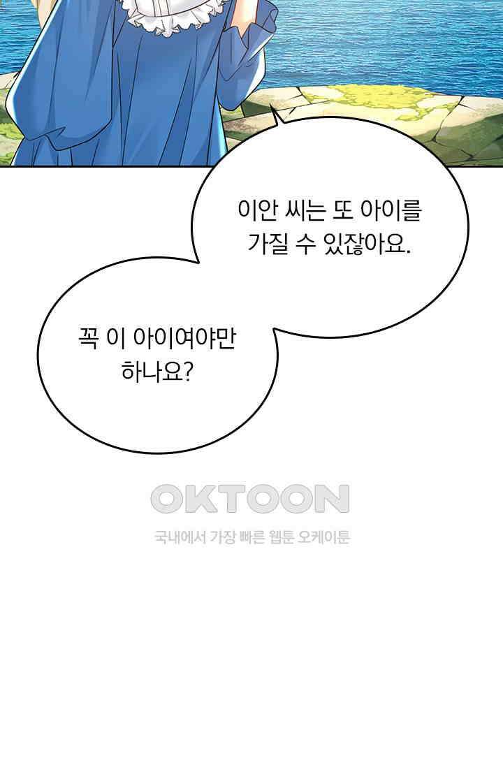수상한 회장님의 비밀 492화 2