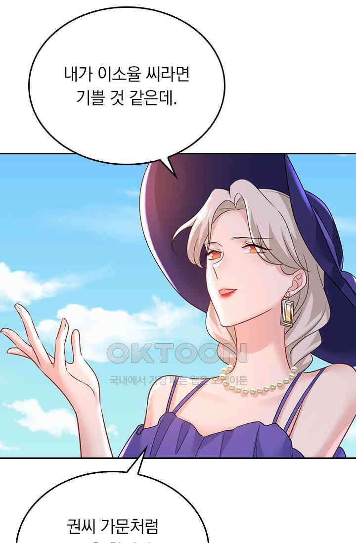 수상한 회장님의 비밀 492화 3