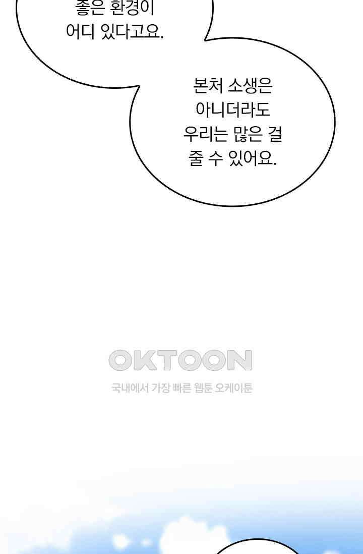 수상한 회장님의 비밀 492화 4