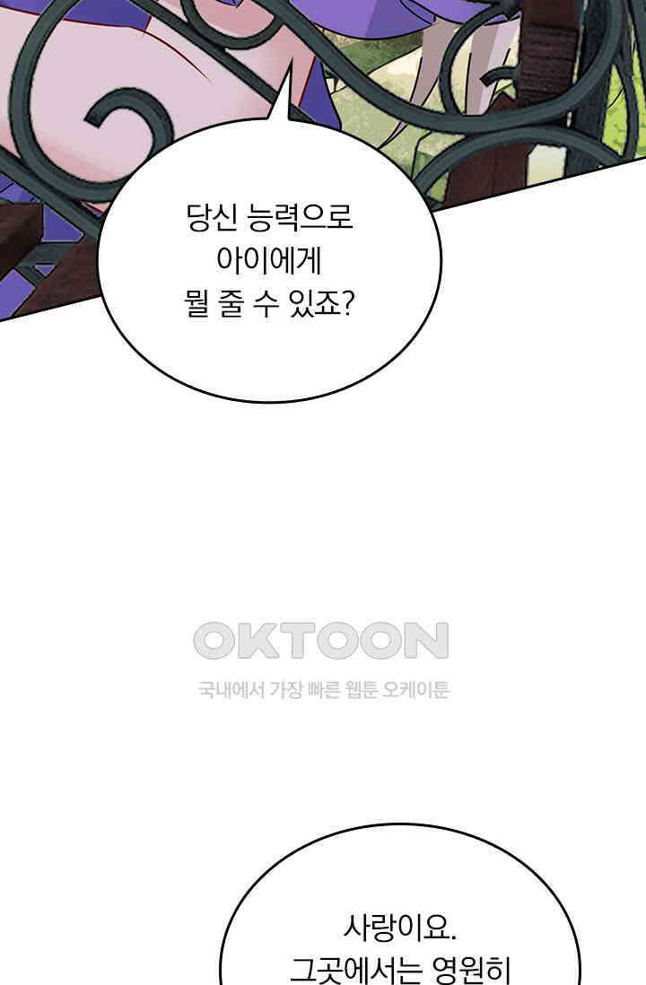 수상한 회장님의 비밀 492화 7