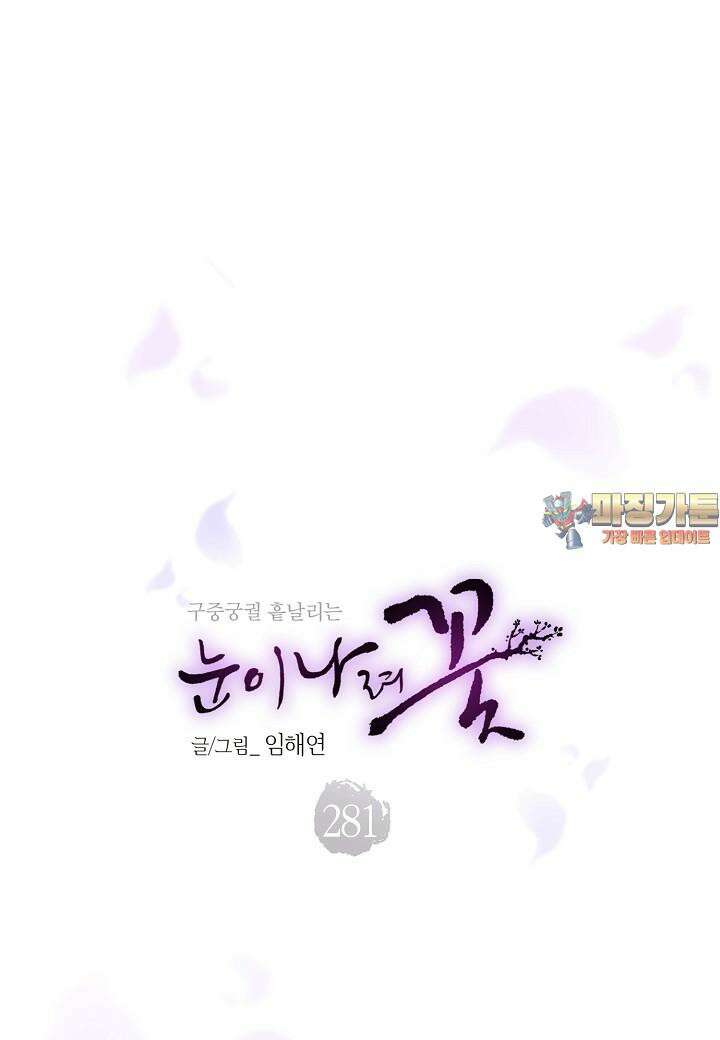 281. 눈이 나려 꽃 141화 (1) 1