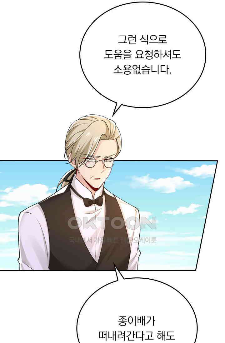 수상한 회장님의 비밀 498화 10