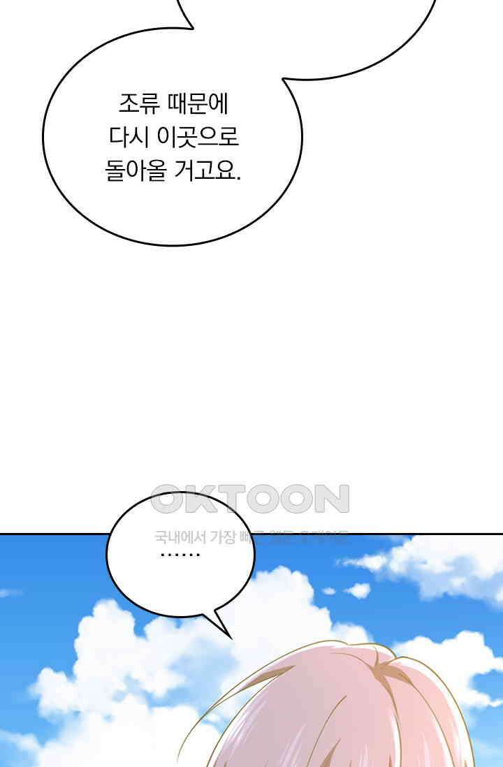 수상한 회장님의 비밀 498화 11