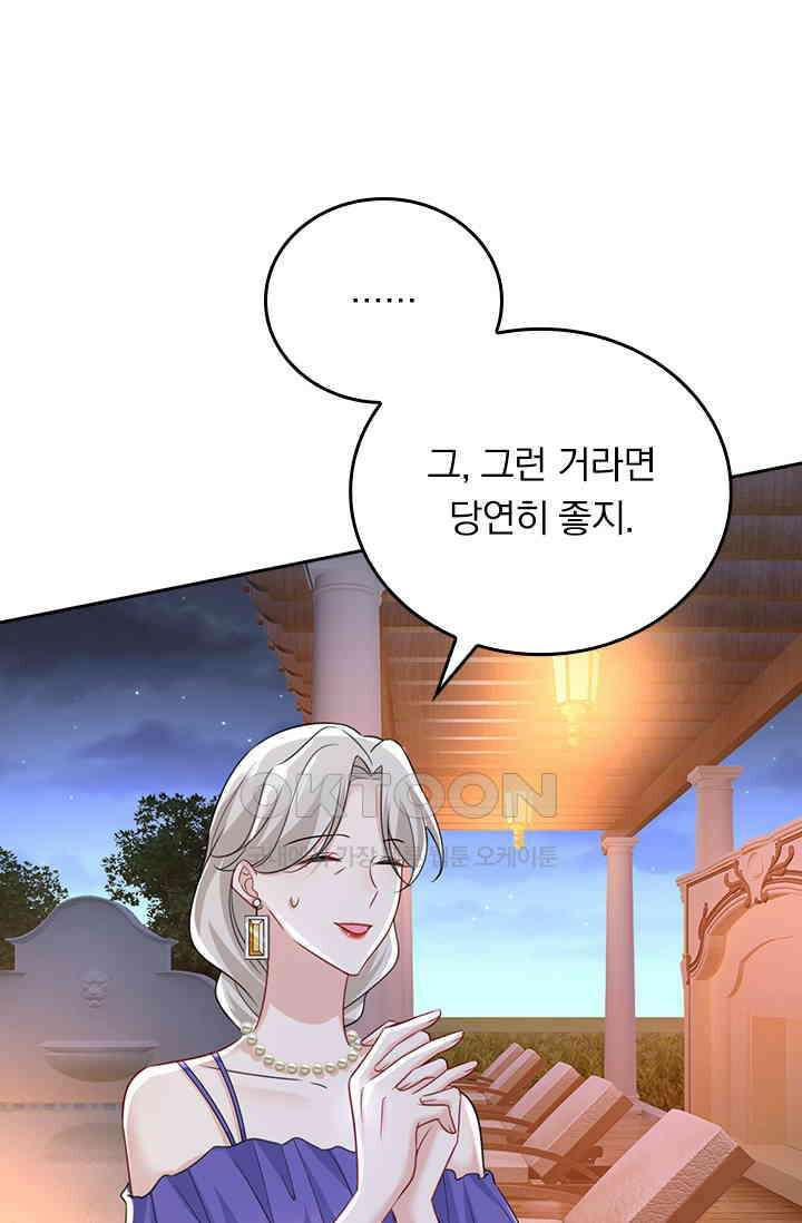 수상한 회장님의 비밀 501화 1