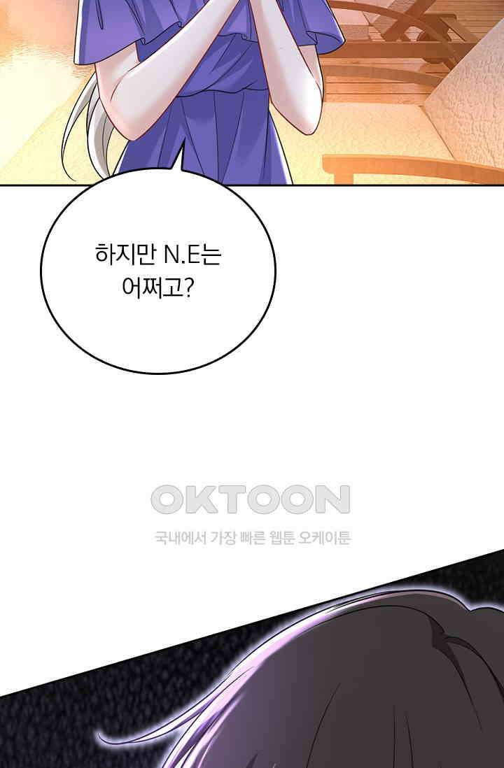수상한 회장님의 비밀 501화 2
