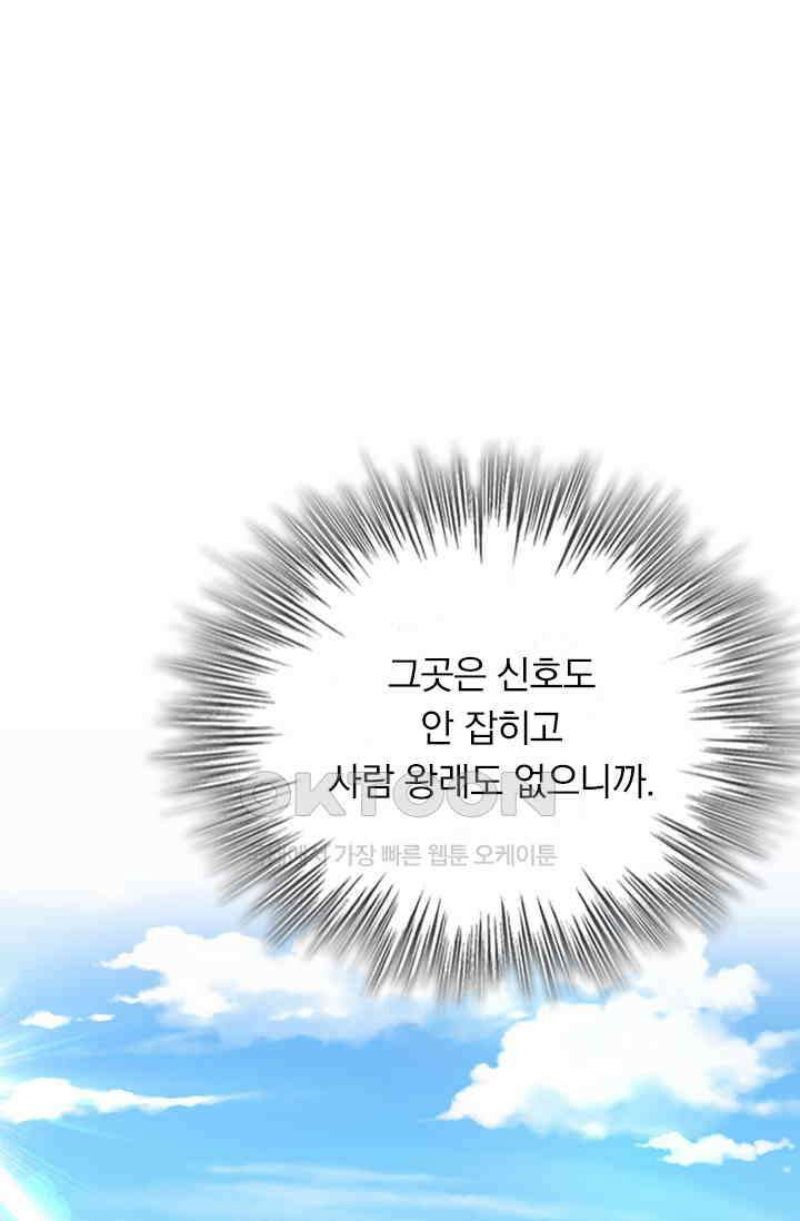 수상한 회장님의 비밀 501화 7