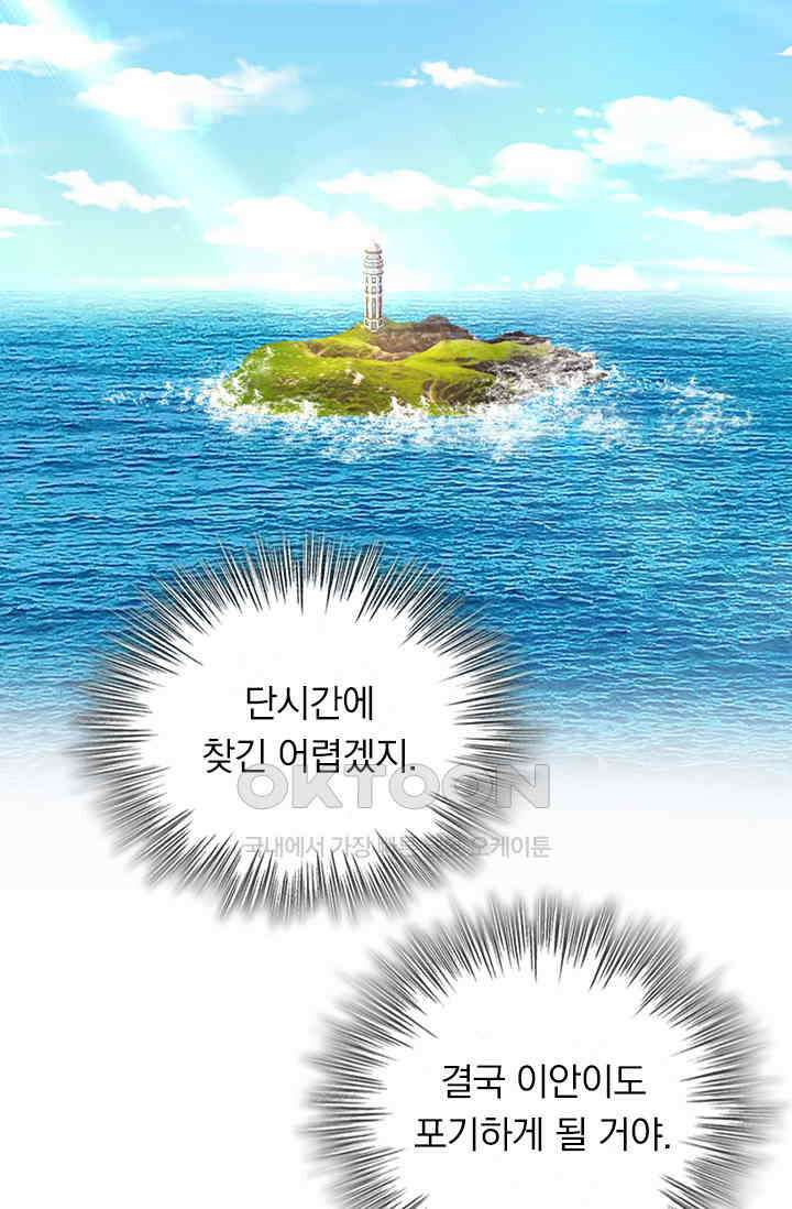 수상한 회장님의 비밀 501화 8
