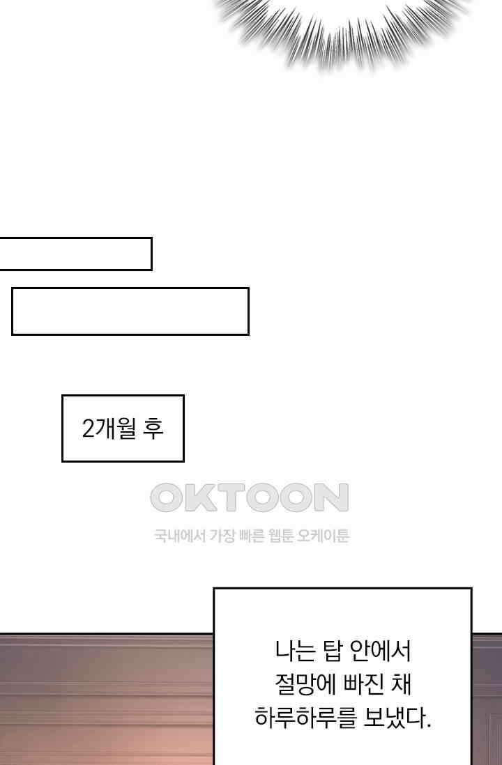 수상한 회장님의 비밀 501화 9