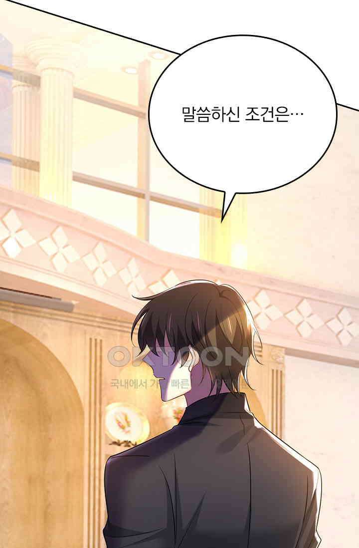 수상한 회장님의 비밀 507화 2