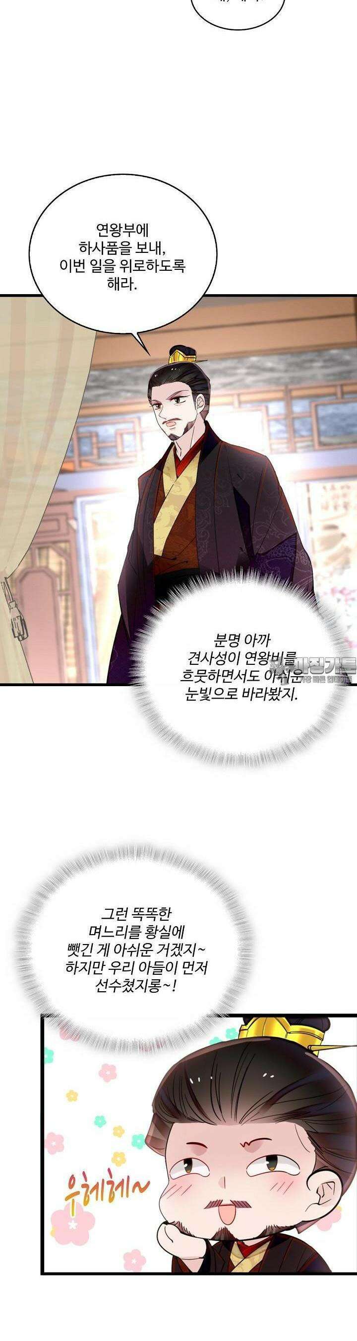 사금: 동평백부 넷째 아가씨 286화 2