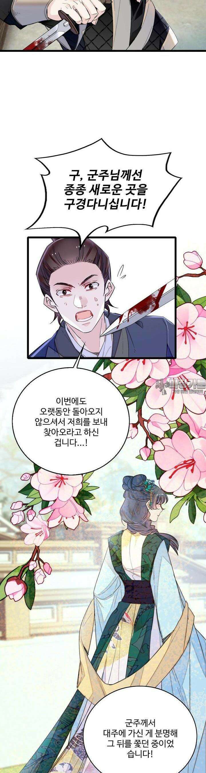 사금: 동평백부 넷째 아가씨 293화 2