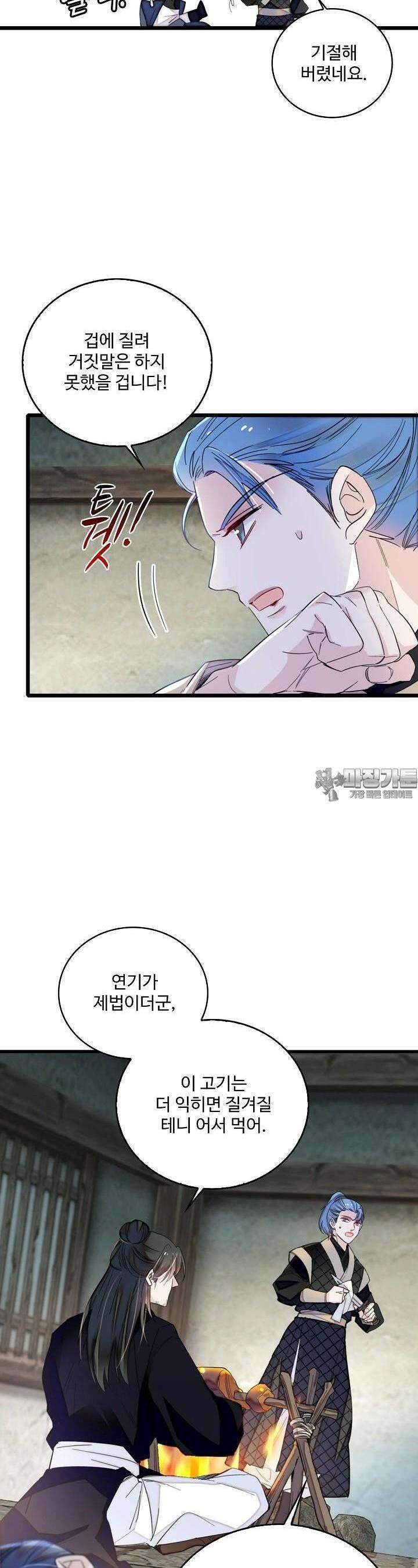 사금: 동평백부 넷째 아가씨 293화 5