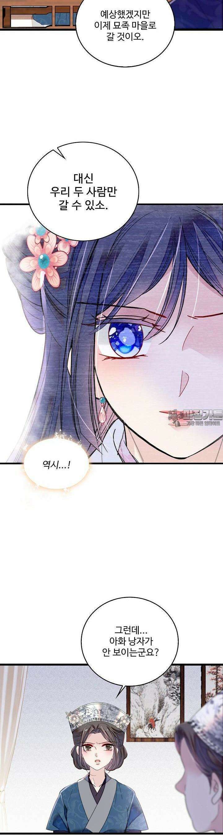 사금: 동평백부 넷째 아가씨 296화 3