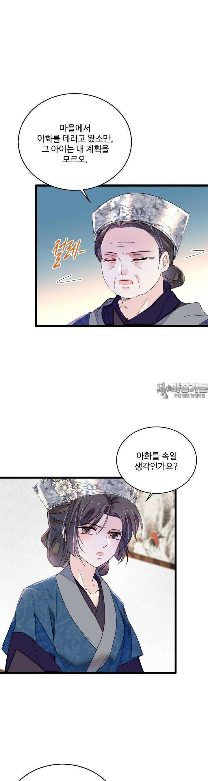 사금: 동평백부 넷째 아가씨 296화 4