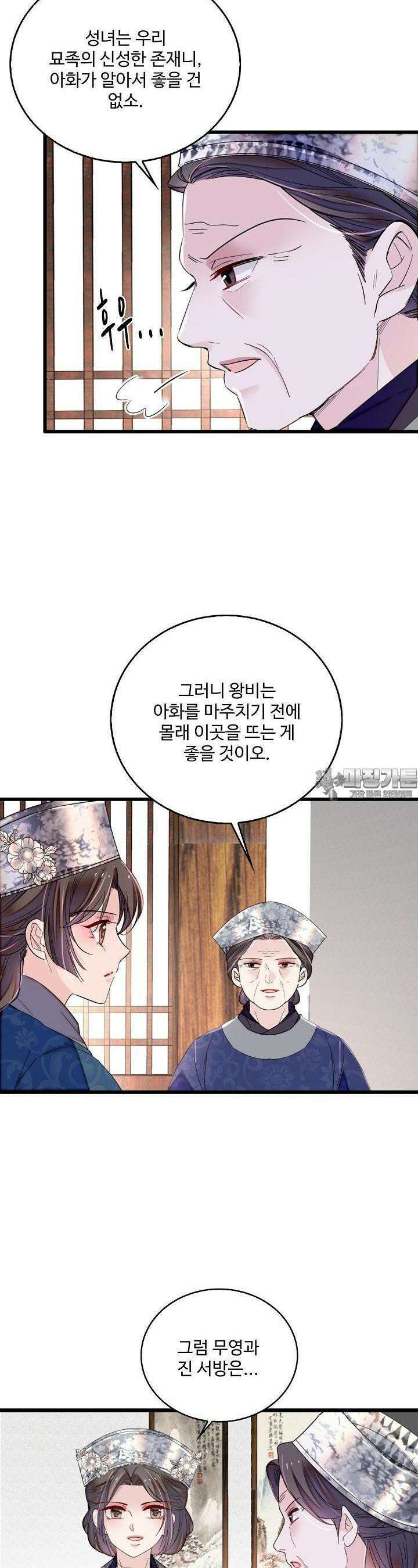사금: 동평백부 넷째 아가씨 296화 5