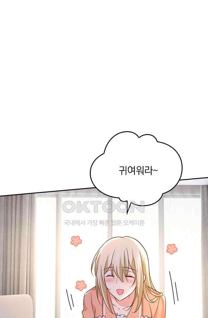 수상한 회장님의 비밀 524화 1