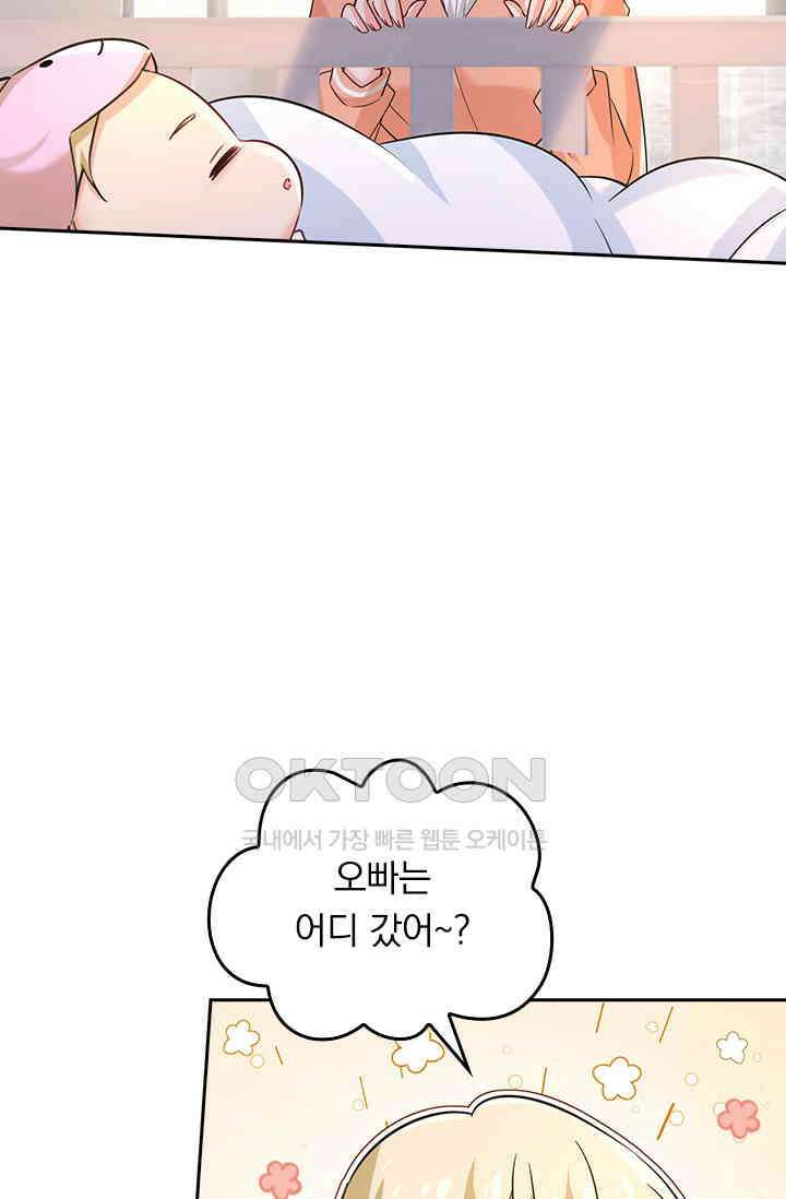 수상한 회장님의 비밀 524화 2