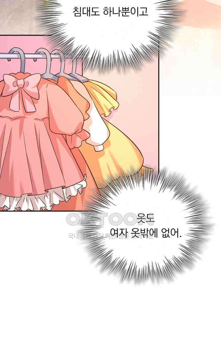 수상한 회장님의 비밀 524화 5