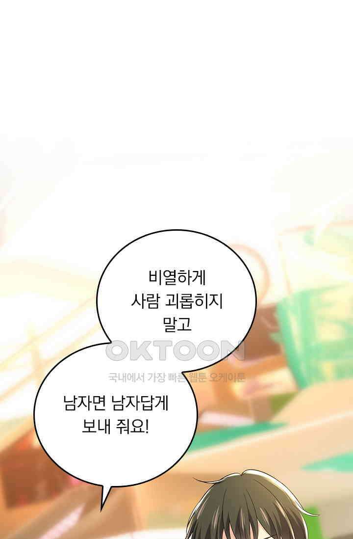 수상한 회장님의 비밀 534화 1
