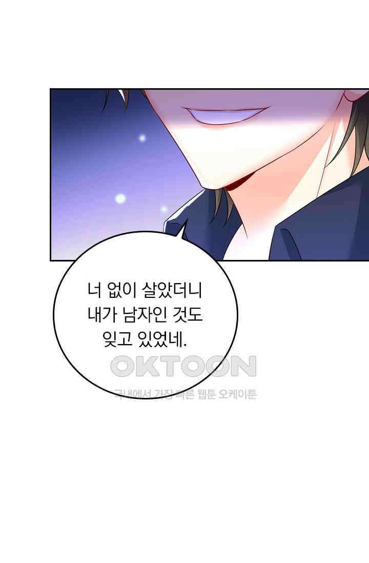 수상한 회장님의 비밀 534화 3