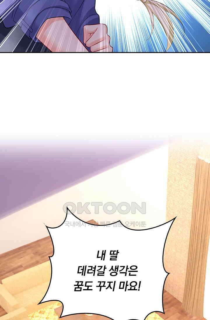 수상한 회장님의 비밀 534화 9